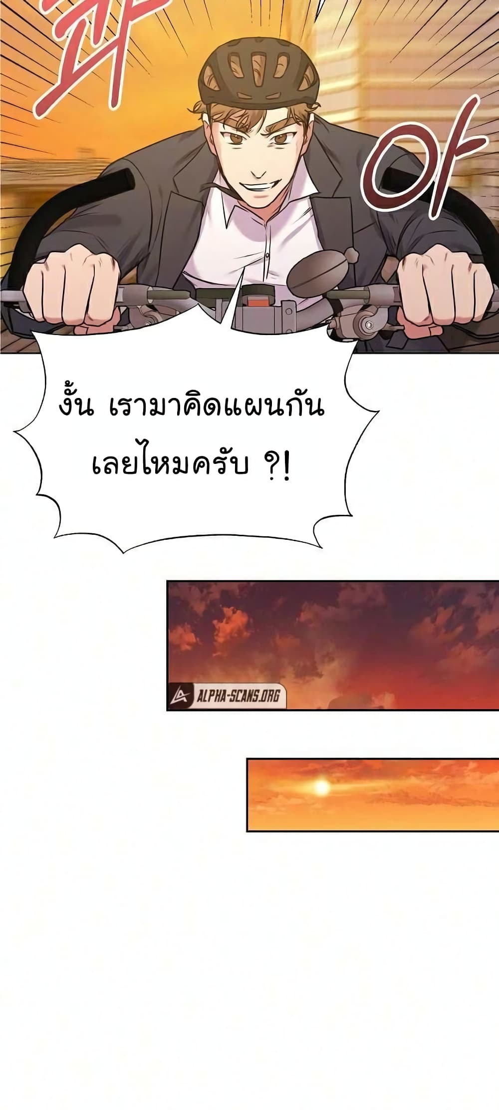 อ่านการ์ตูน National Tax Service Thug 8 ภาพที่ 48