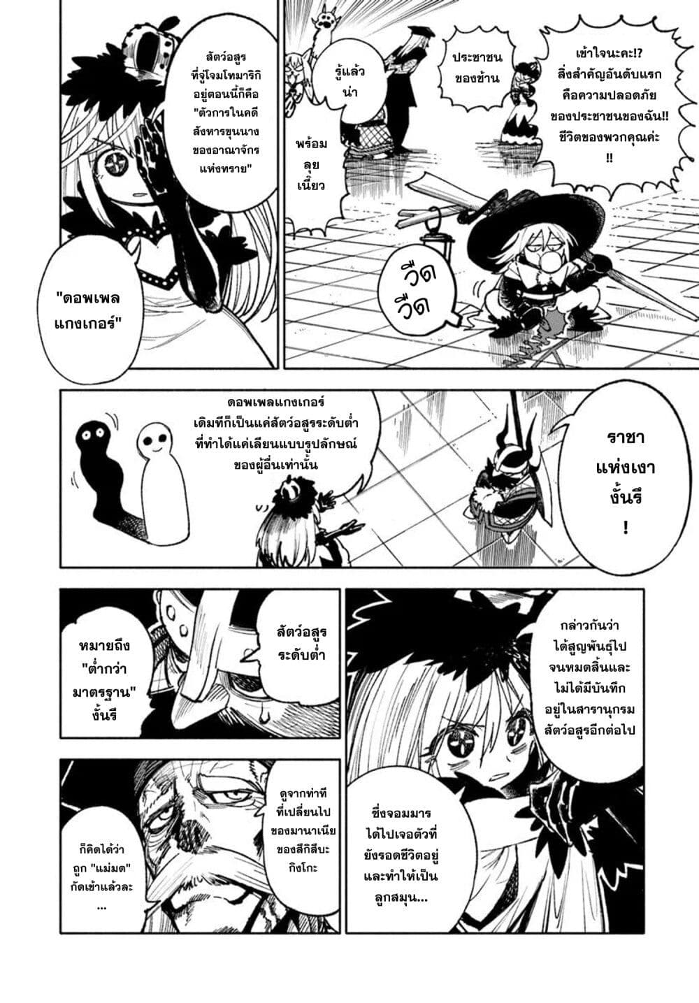 อ่านการ์ตูน Samurai in Another World 28 ภาพที่ 4