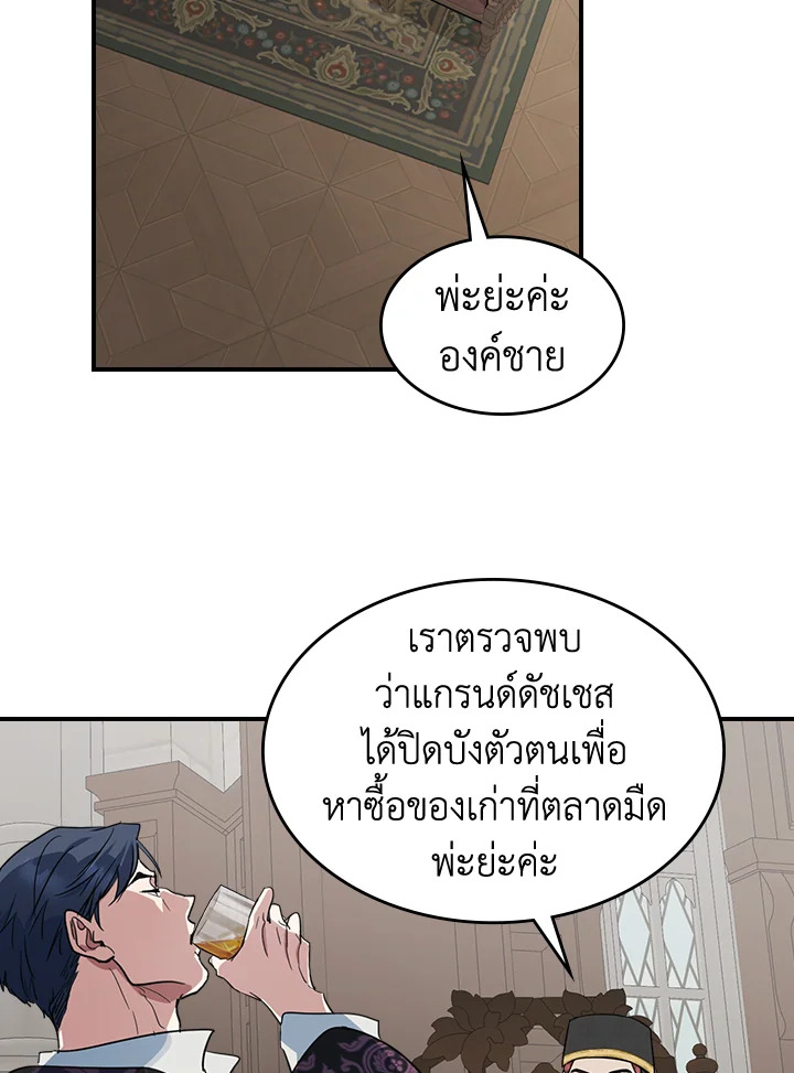 อ่านการ์ตูน The Lady and The Beast 102 ภาพที่ 19