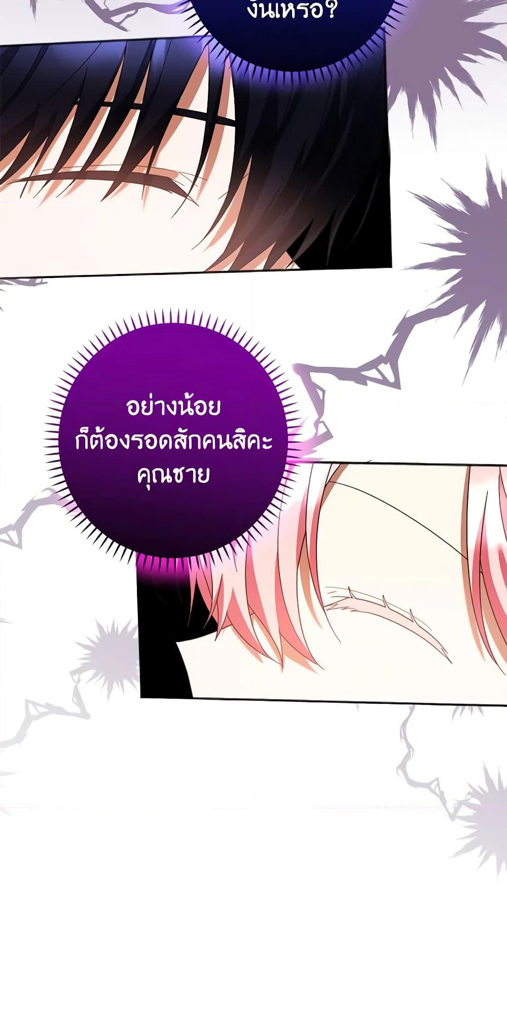 อ่านการ์ตูน You Awakened while I Was Dead 30 ภาพที่ 39