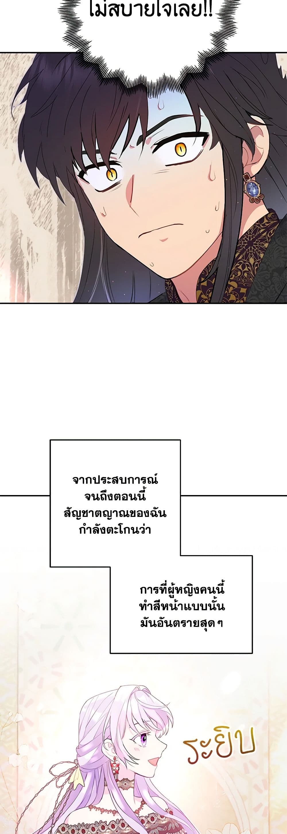 อ่านการ์ตูน Forget My Husband, I’ll Go Make Money 19 ภาพที่ 5