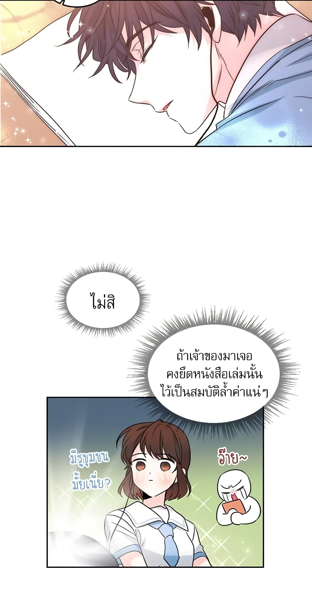 อ่านการ์ตูน My Life as an Internet Novel 17 ภาพที่ 35