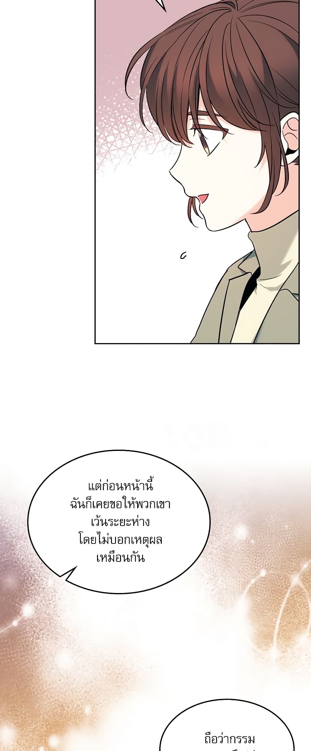 อ่านการ์ตูน My Life as an Internet Novel 175 ภาพที่ 16