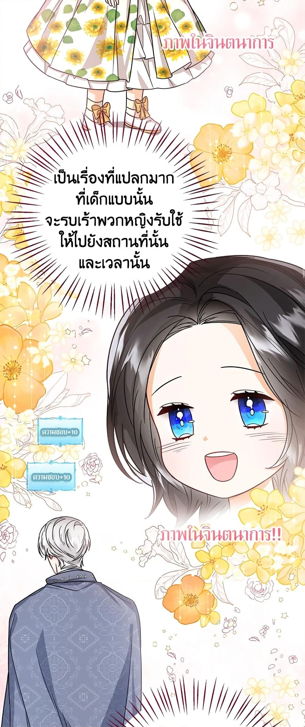 อ่านการ์ตูน Baby Princess Through the Status Window 31 ภาพที่ 25