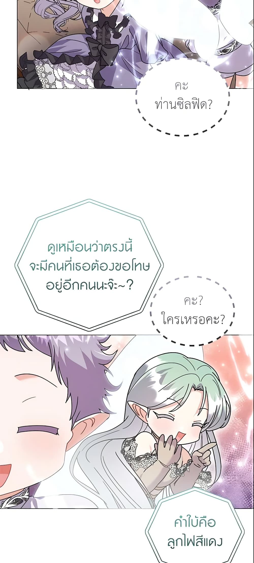 อ่านการ์ตูน The Little Landlady 34 ภาพที่ 42