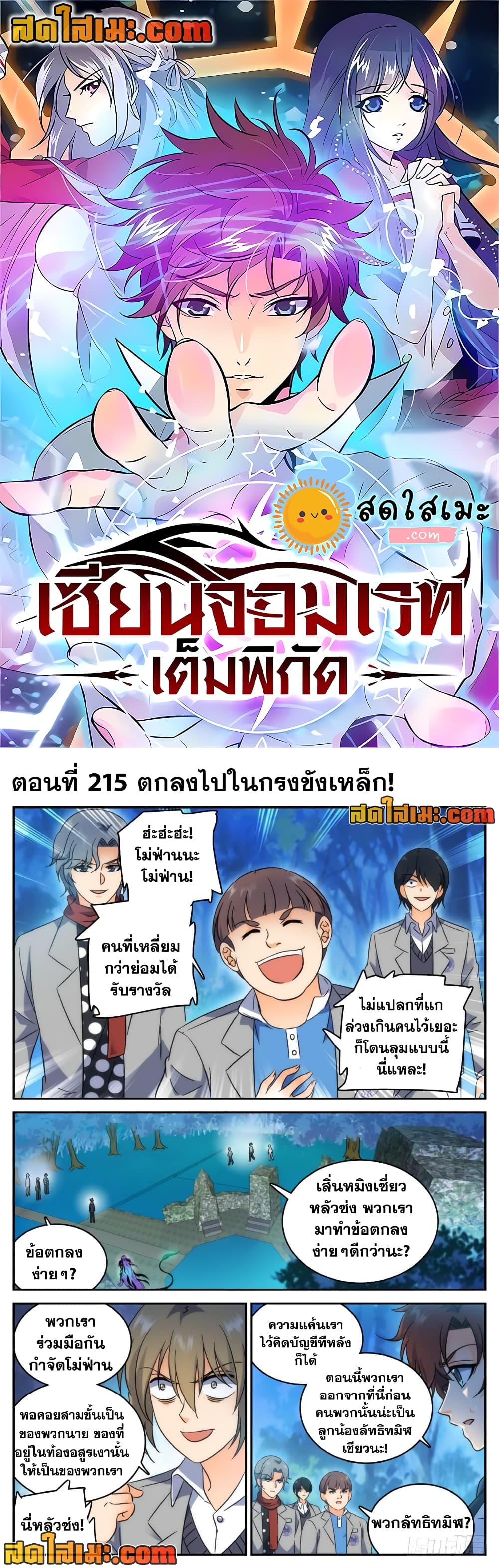 อ่านการ์ตูน Versatile Mage 215 ภาพที่ 1