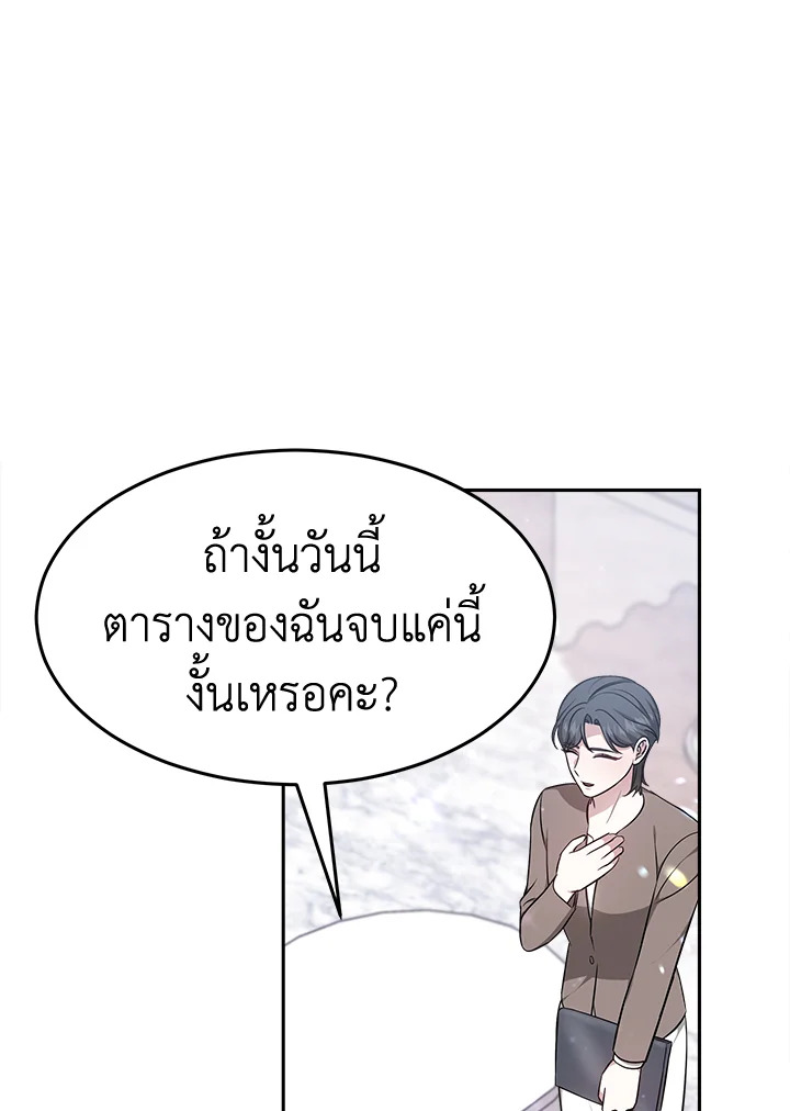 อ่านการ์ตูน It’s My First Time Getting 16 ภาพที่ 31