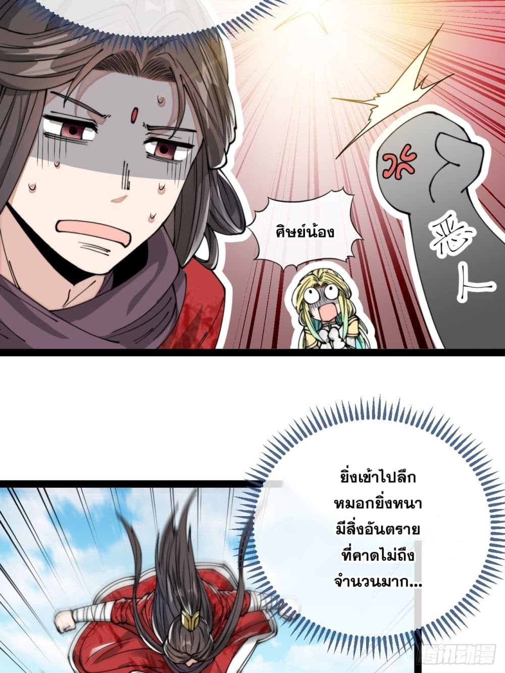 อ่านการ์ตูน I’m Really Not the Son of Luck 86 ภาพที่ 22