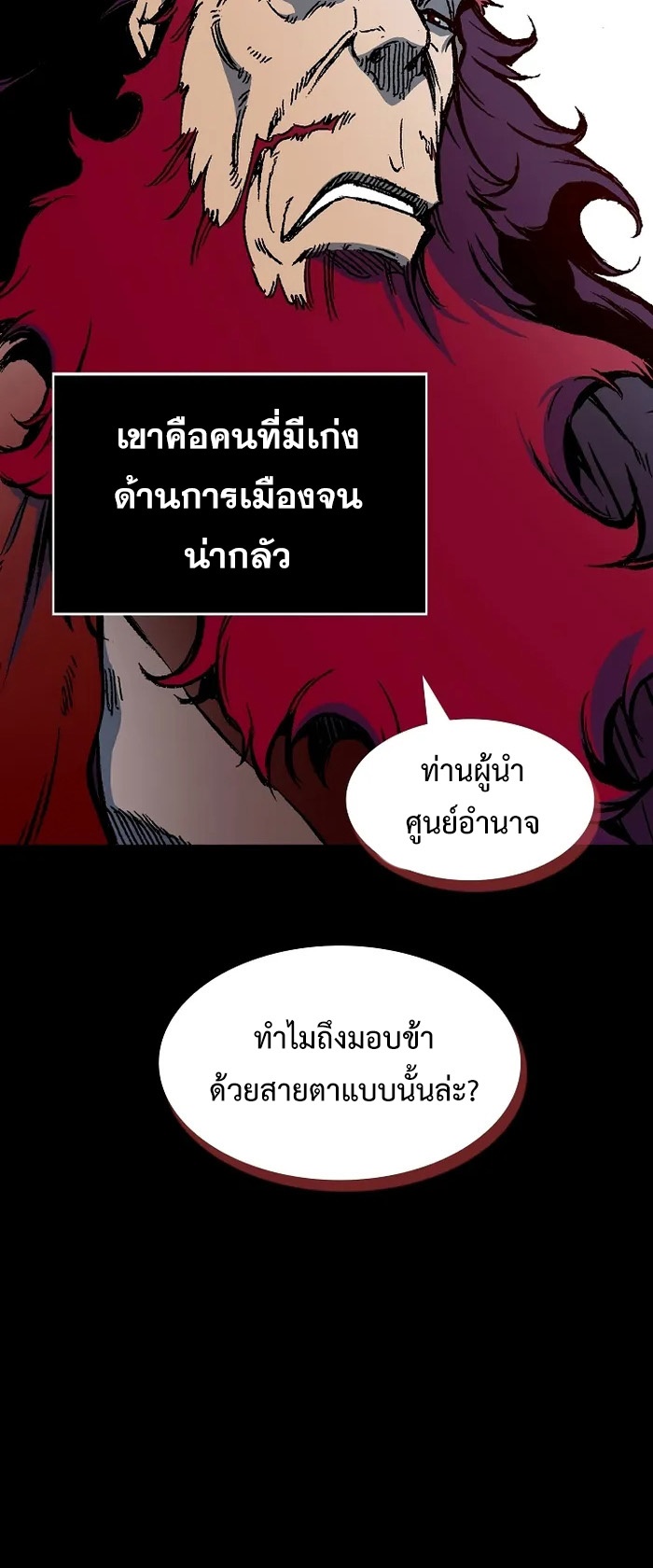 อ่านการ์ตูน Memoir Of The King Of War 168 ภาพที่ 44