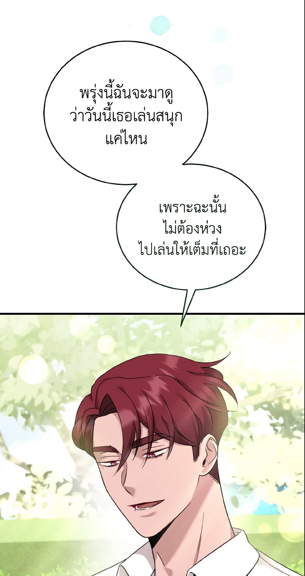 อ่านการ์ตูน Baby Pharmacist Princess 7 ภาพที่ 68