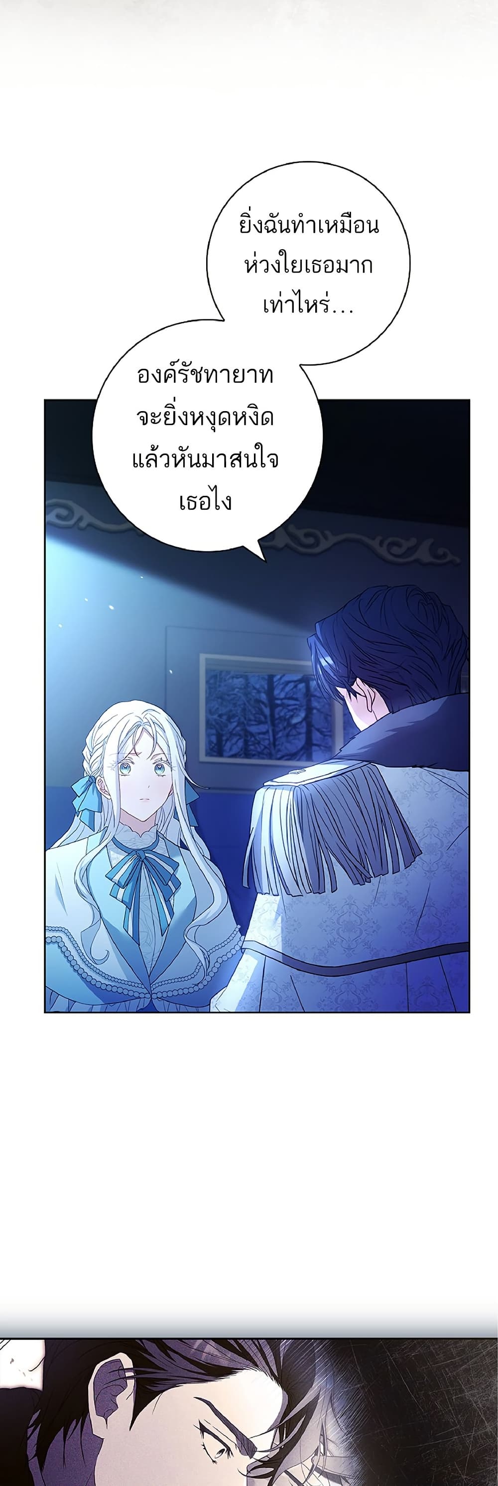 อ่านการ์ตูน Honey, Why Can’t We Get a Divorce? 13 ภาพที่ 48