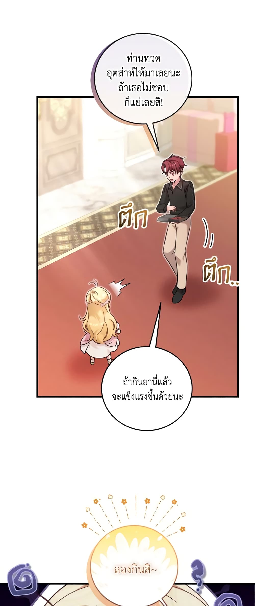 อ่านการ์ตูน Baby Pharmacist Princess 49 ภาพที่ 41