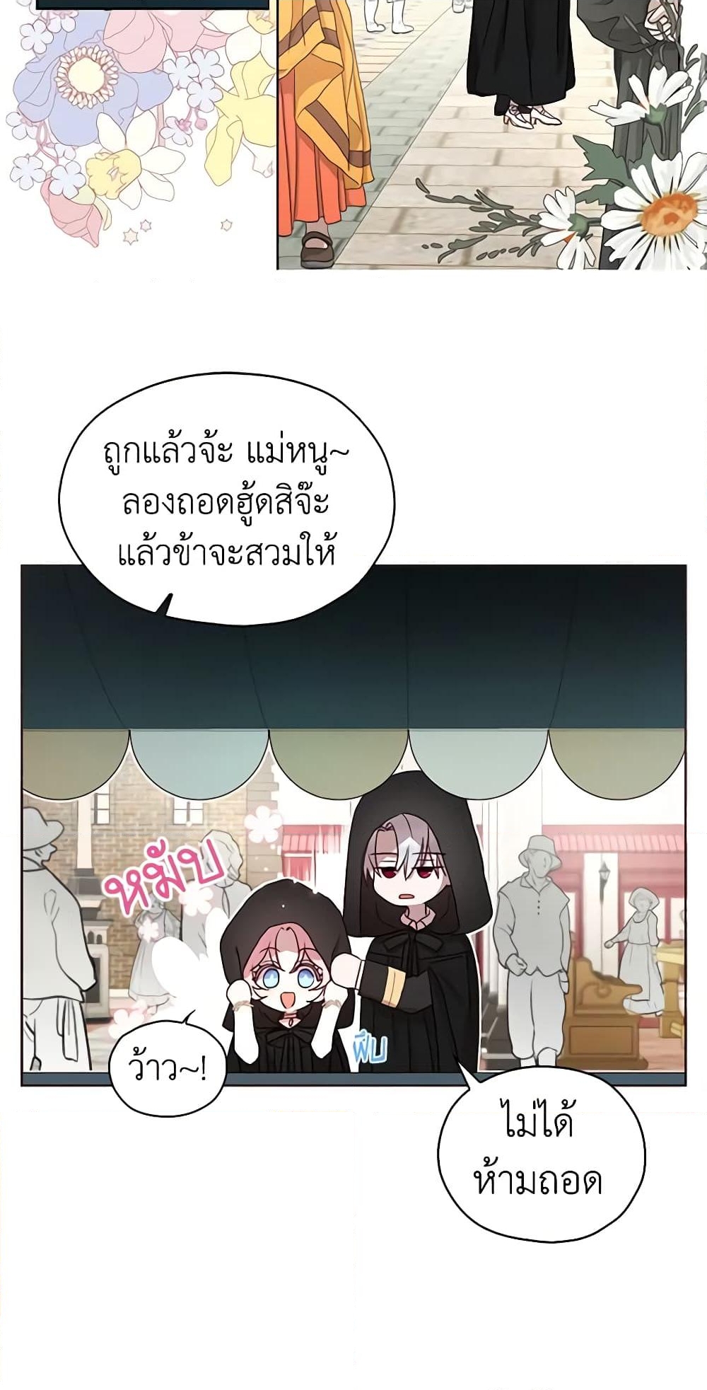 อ่านการ์ตูน Seduce the Villain’s Father 27 ภาพที่ 37