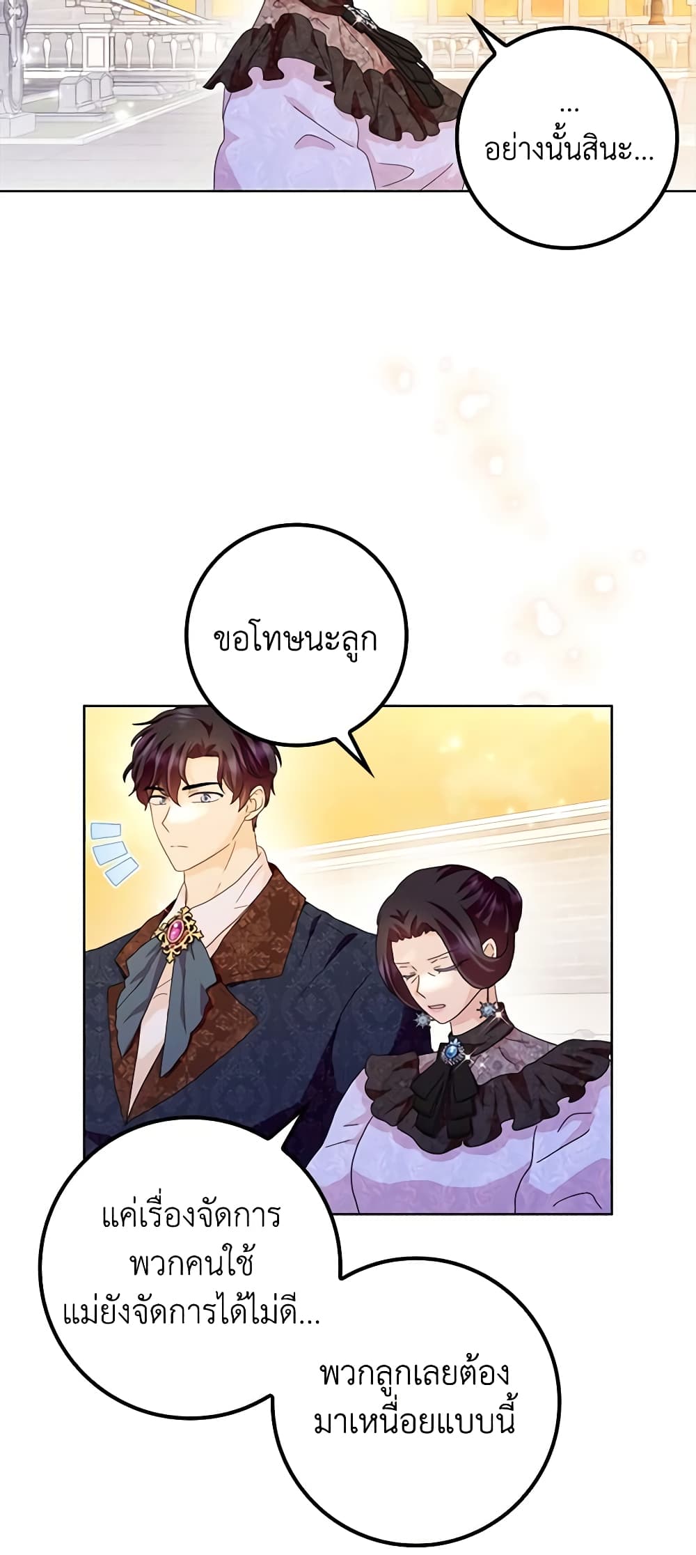 อ่านการ์ตูน When I Quit Being A Wicked Mother-in-law, Everyone Became Obsessed With Me 59 ภาพที่ 46