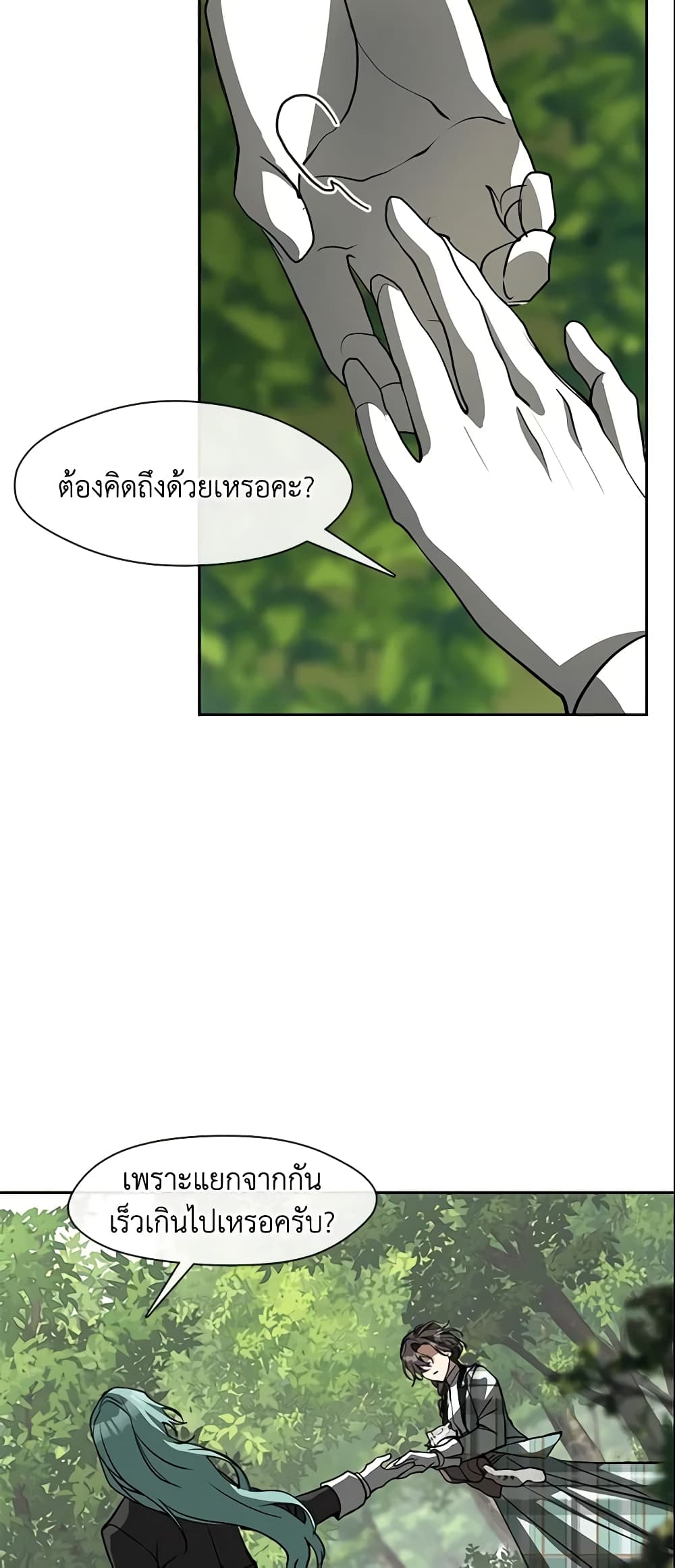 อ่านการ์ตูน I Failed To Throw The Villain Away 49 ภาพที่ 50