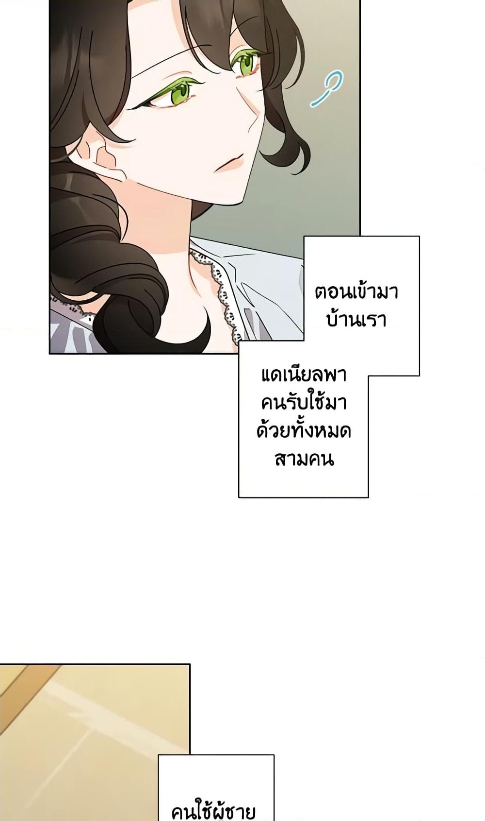 อ่านการ์ตูน I Raised Cinderella Preciously 68 ภาพที่ 12