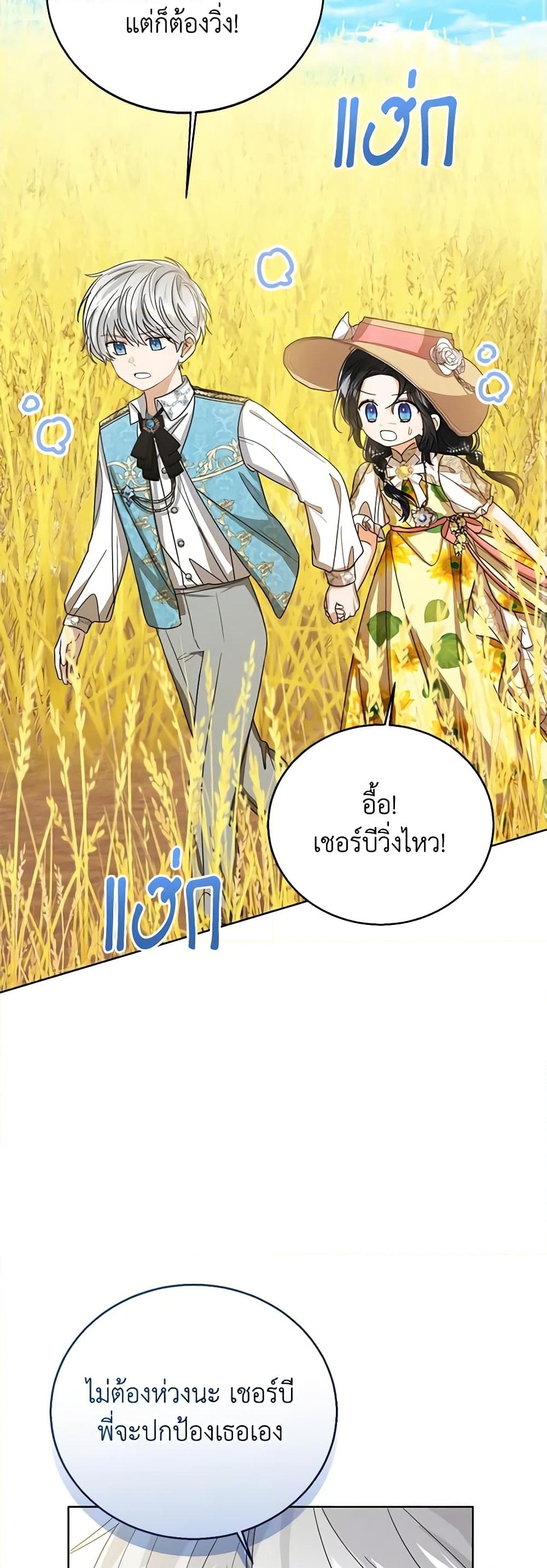 อ่านการ์ตูน Baby Princess Through the Status Window 76 ภาพที่ 55