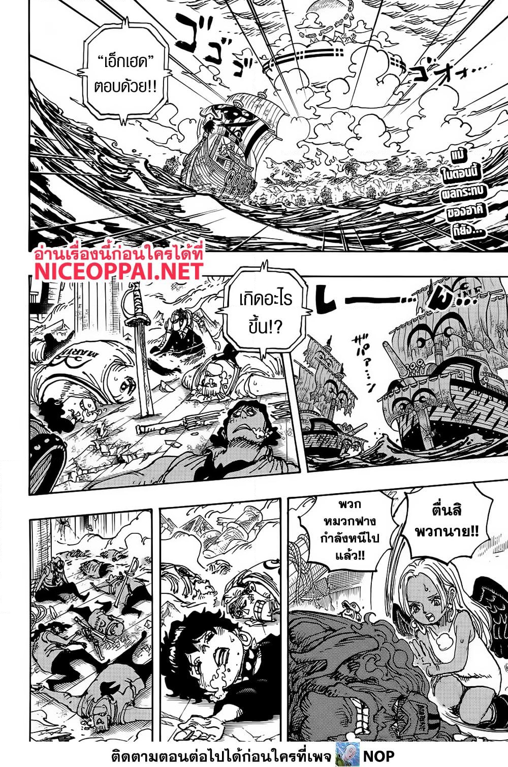 อ่านการ์ตูน One Piece 1123 ภาพที่ 2