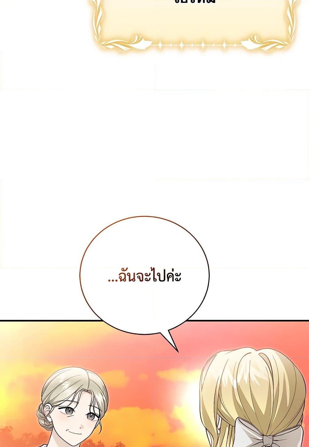 อ่านการ์ตูน The Mistress Runs Away 89 ภาพที่ 27