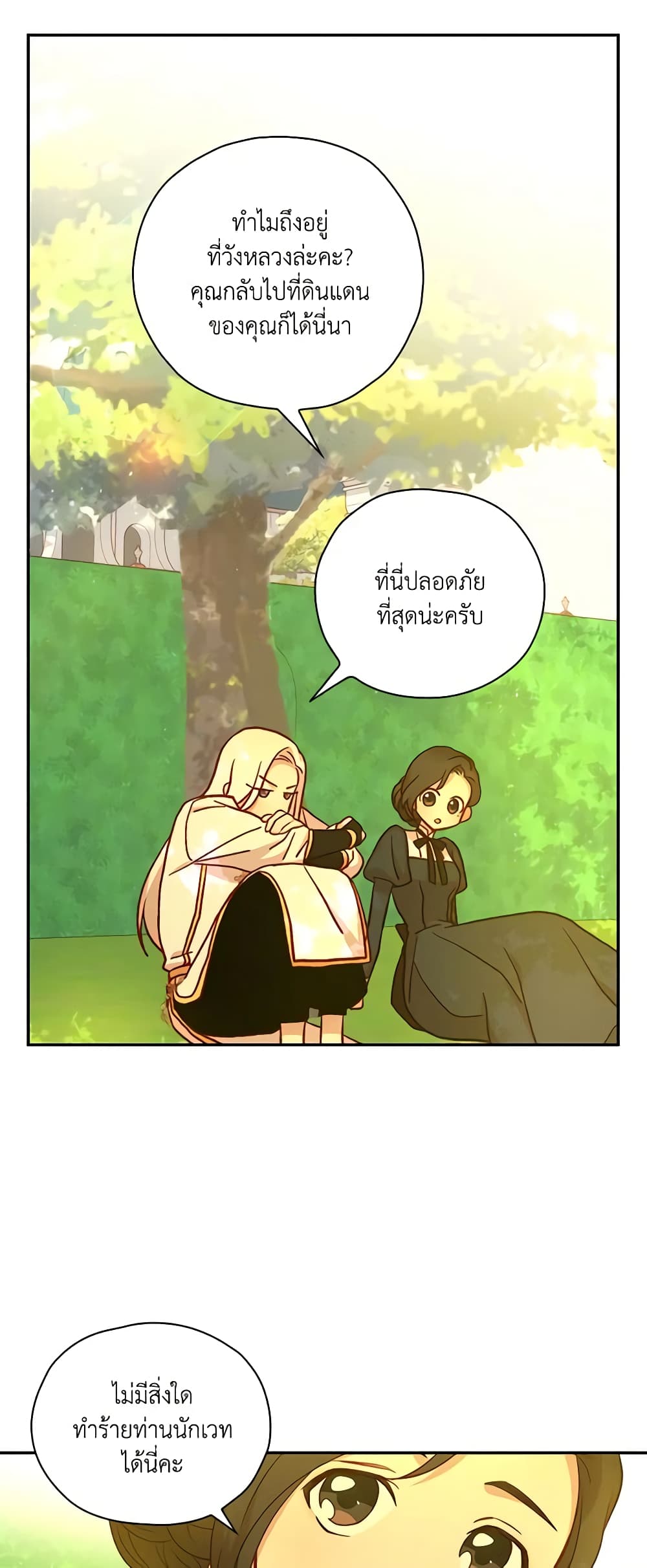 อ่านการ์ตูน Surviving As A Maid 31 ภาพที่ 10