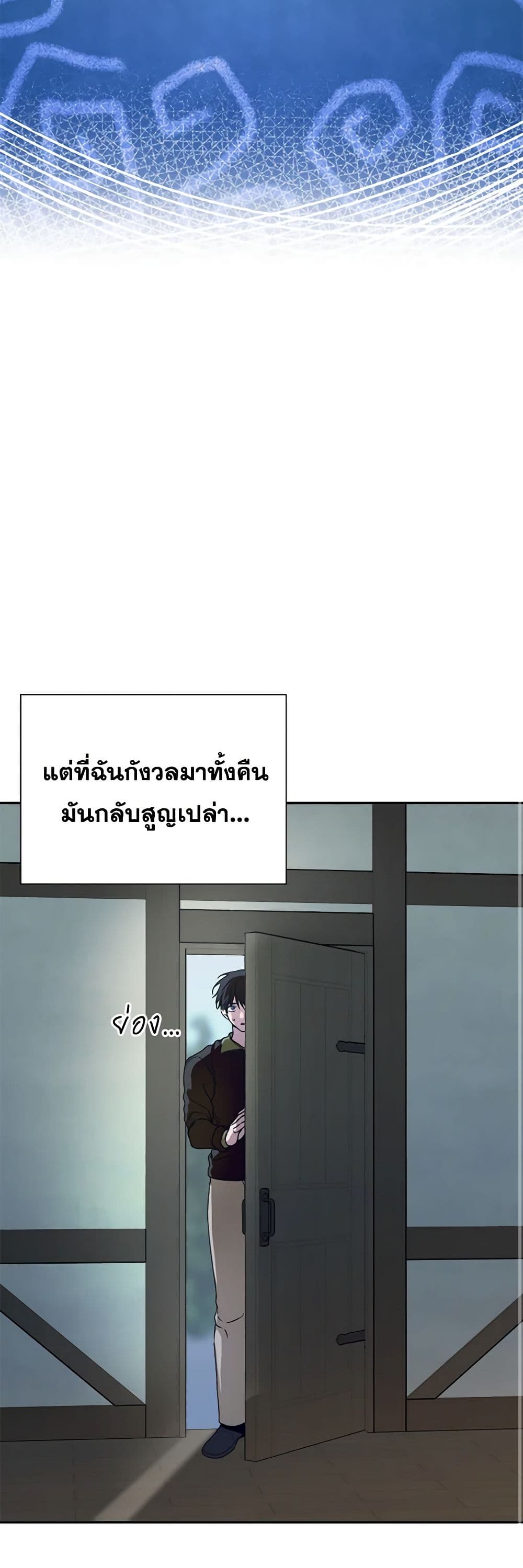 อ่านการ์ตูน Carefully Choosing a Husband 45 ภาพที่ 24