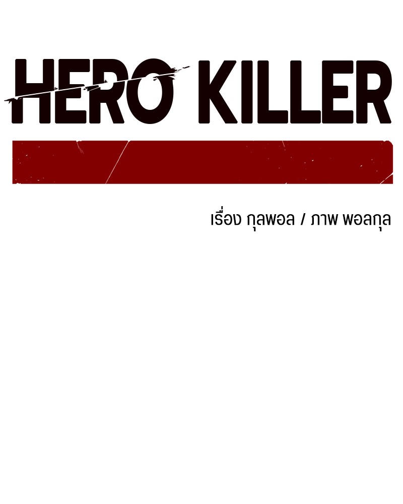 อ่านการ์ตูน HERO KILLER 5 ภาพที่ 22