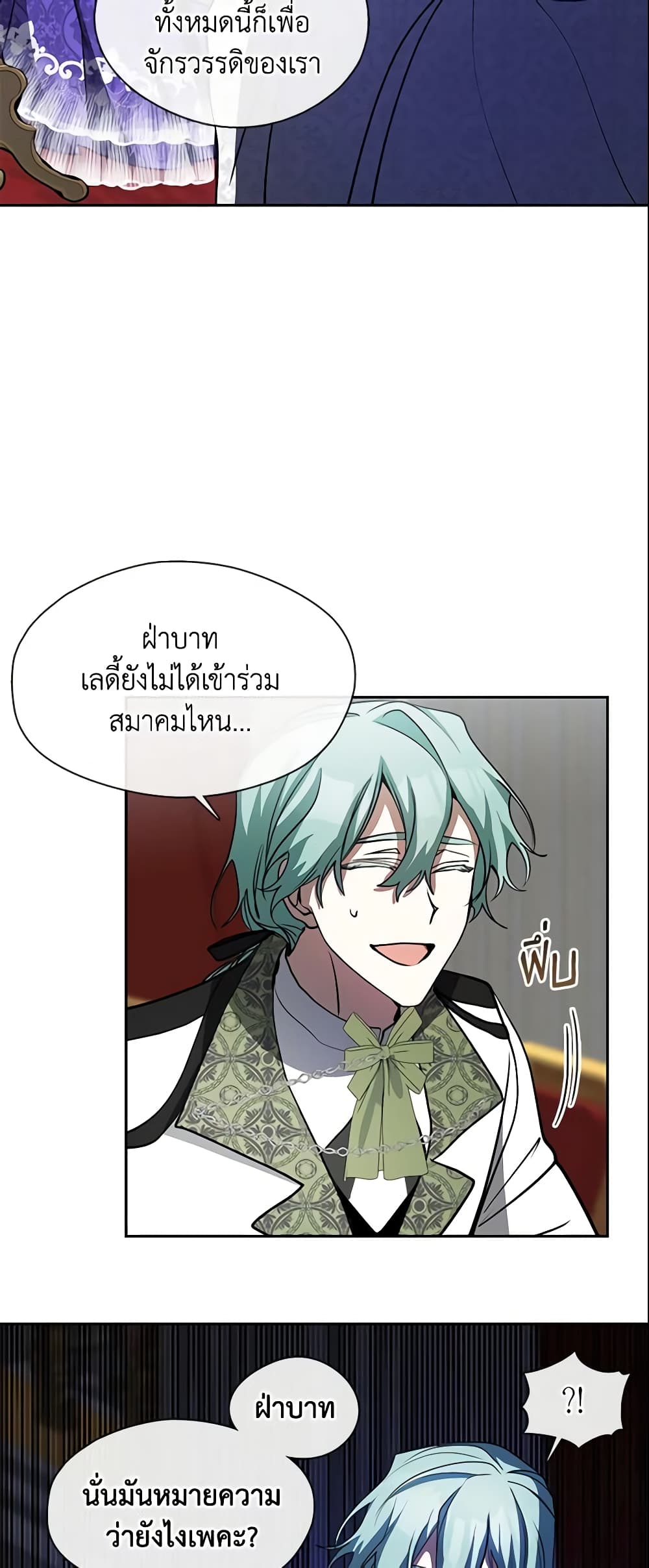 อ่านการ์ตูน I Failed To Throw The Villain Away 42 ภาพที่ 41