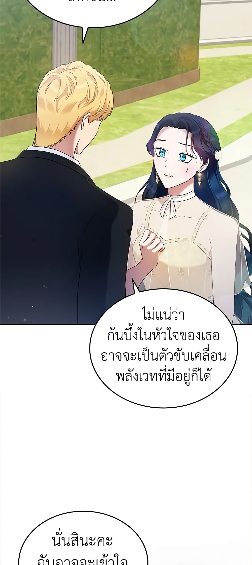 อ่านการ์ตูน I Stole the Heroine’s First Love 22 ภาพที่ 49