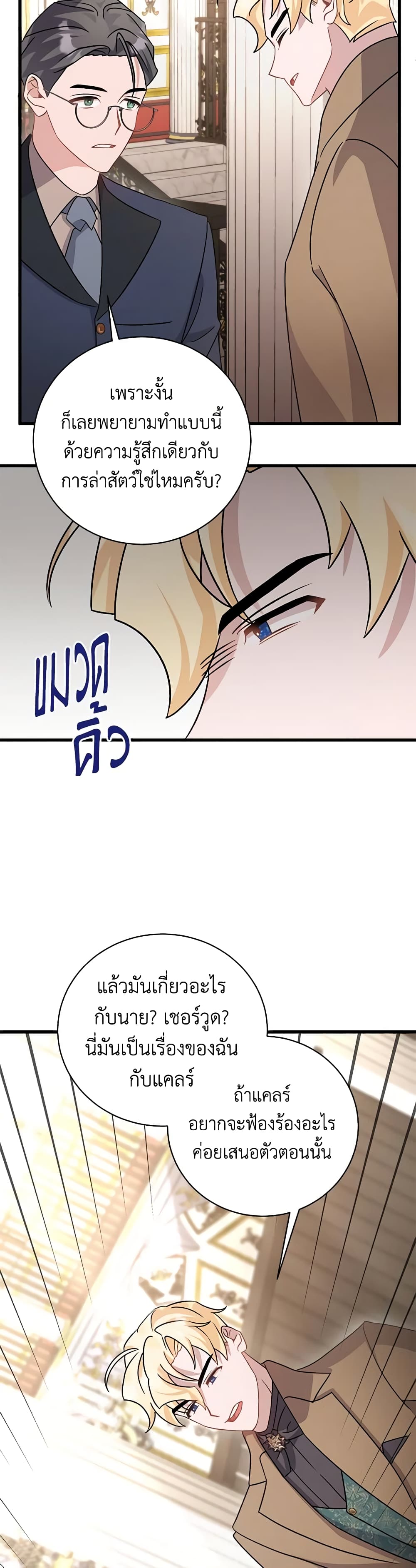 อ่านการ์ตูน I’m Sure It’s My Baby 15 ภาพที่ 54