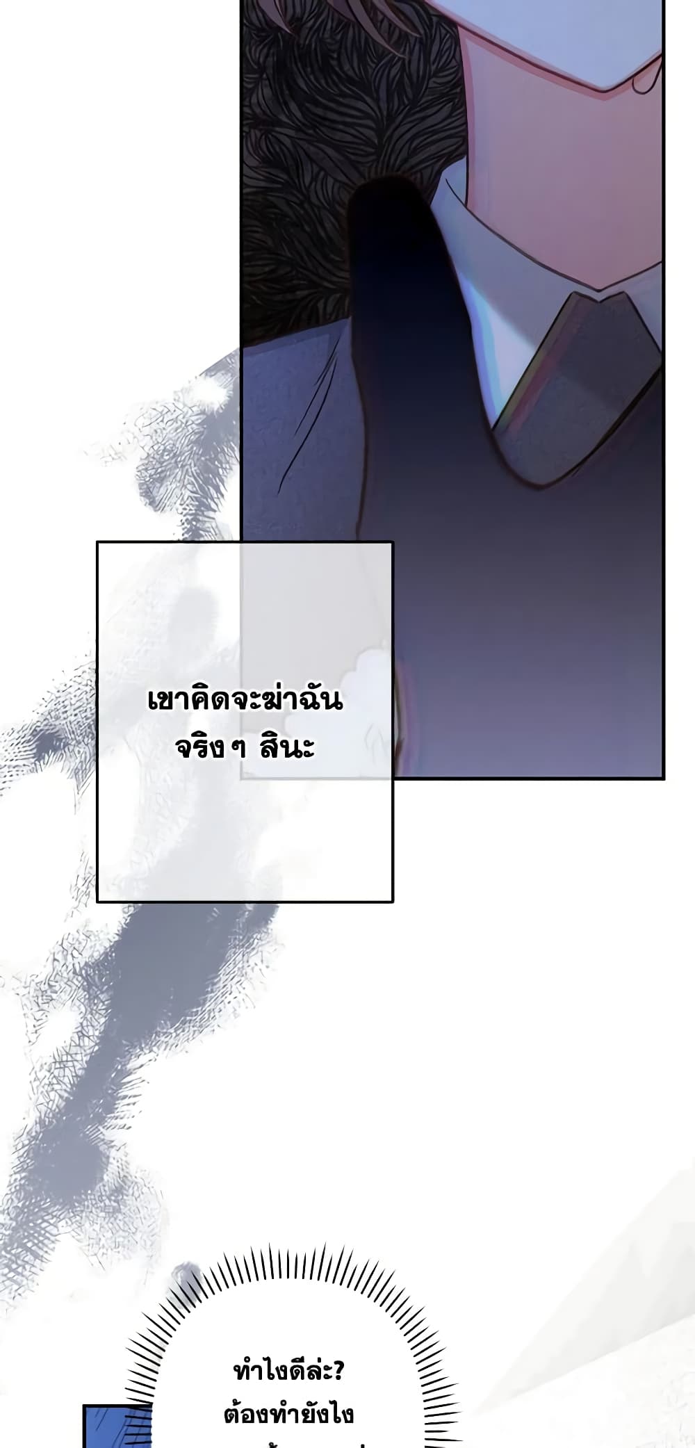 อ่านการ์ตูน How to Survive as a Maid in a Horror Game 18 ภาพที่ 45