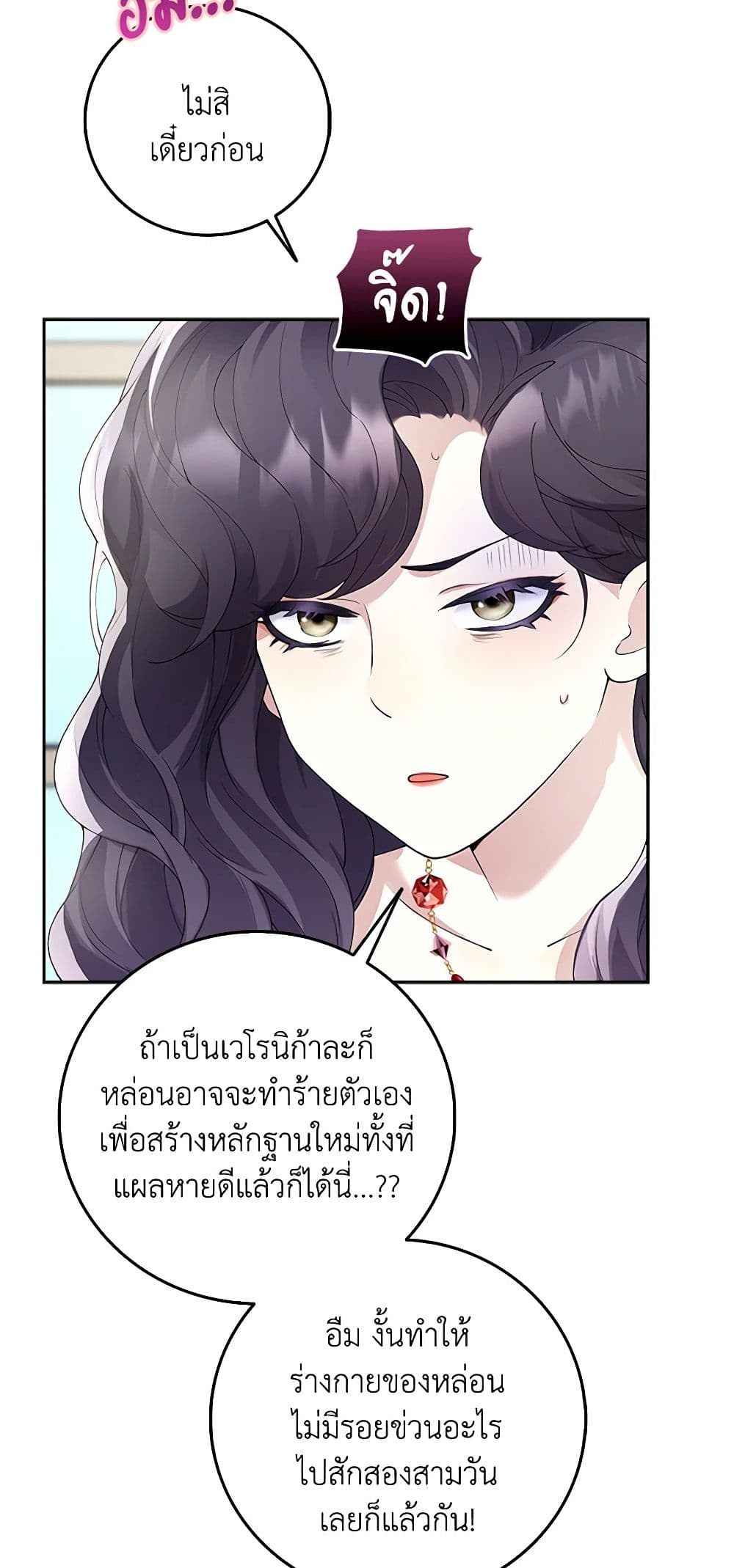 อ่านการ์ตูน After the Frozen Heart Melts 6 ภาพที่ 46