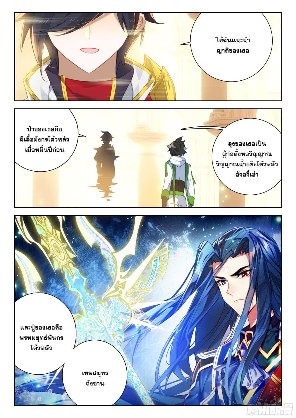 อ่านการ์ตูน Douluo Dalu IV 400 ภาพที่ 9