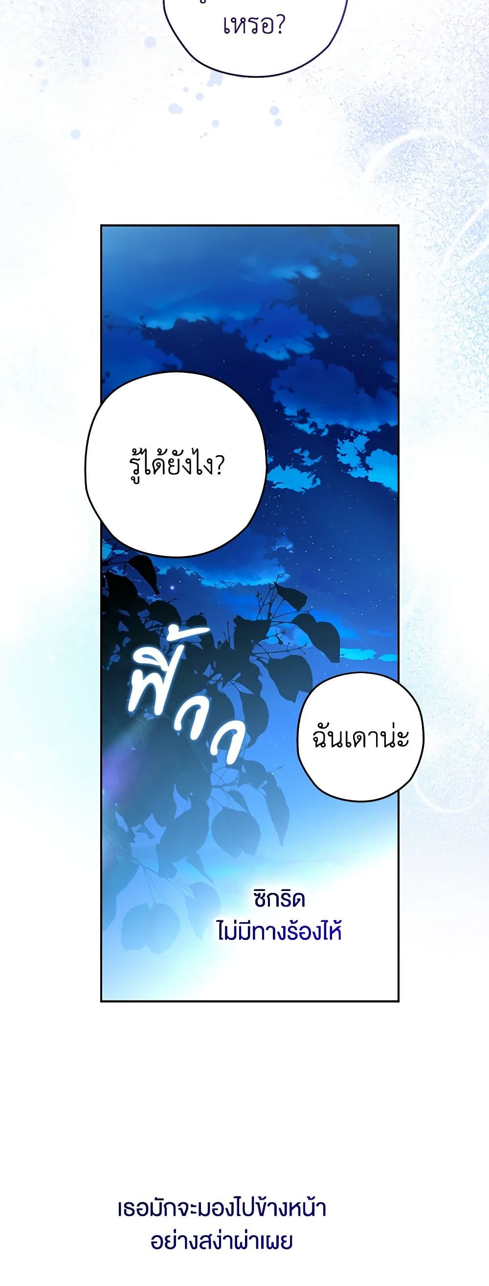 อ่านการ์ตูน Sigrid 92 ภาพที่ 48