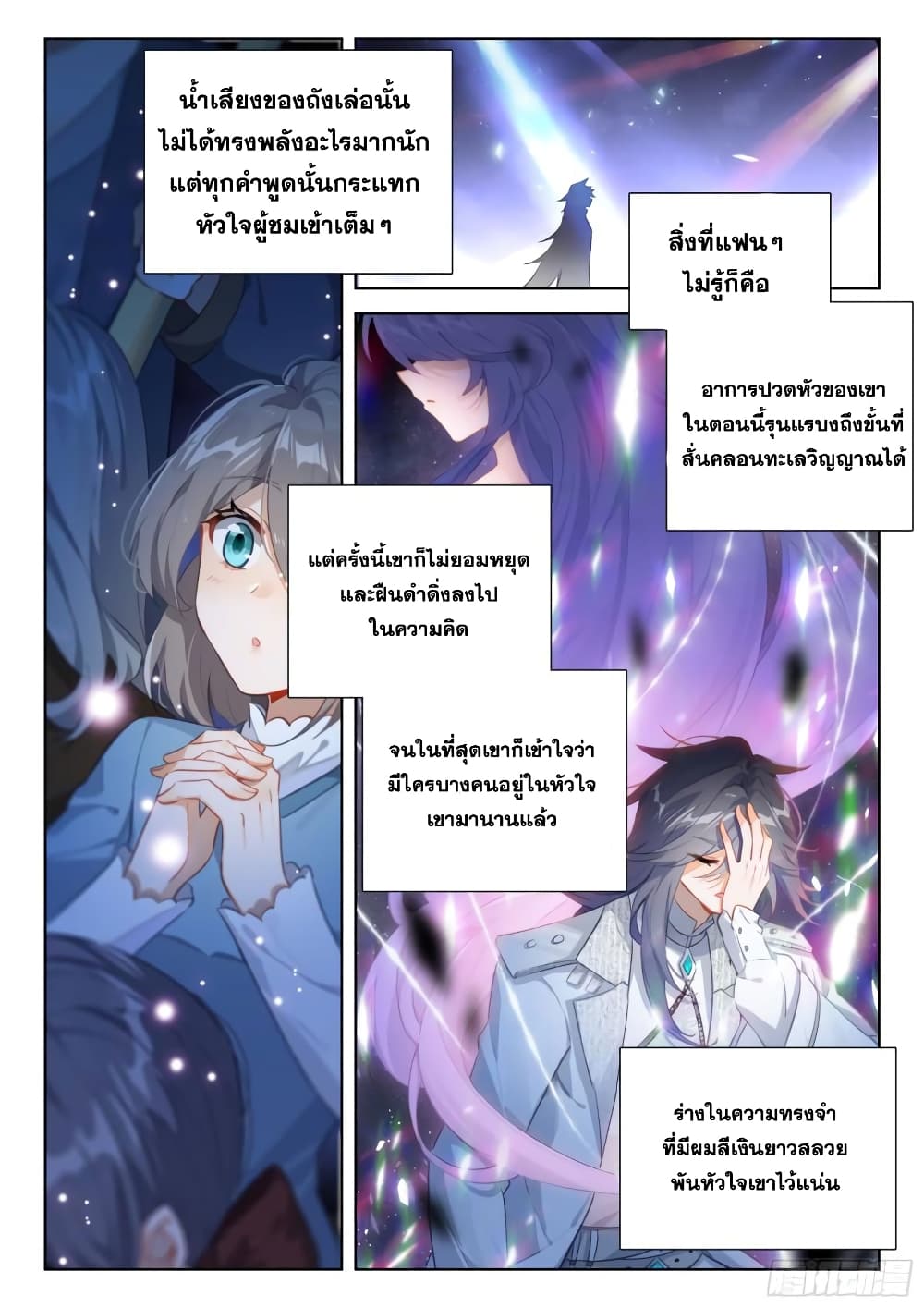 อ่านการ์ตูน Douluo Dalu IV 363 ภาพที่ 7