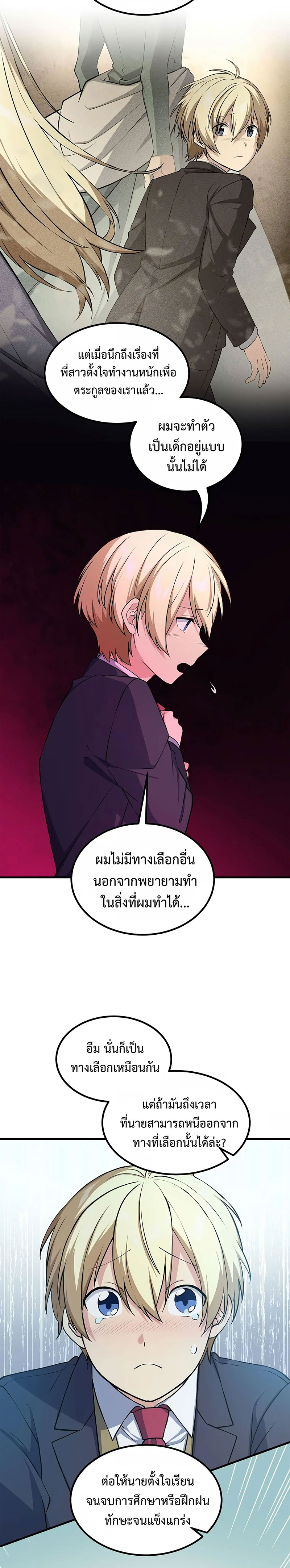 อ่านการ์ตูน How the Pro in His Past Life Sucks the Sweet Honey 49 ภาพที่ 7