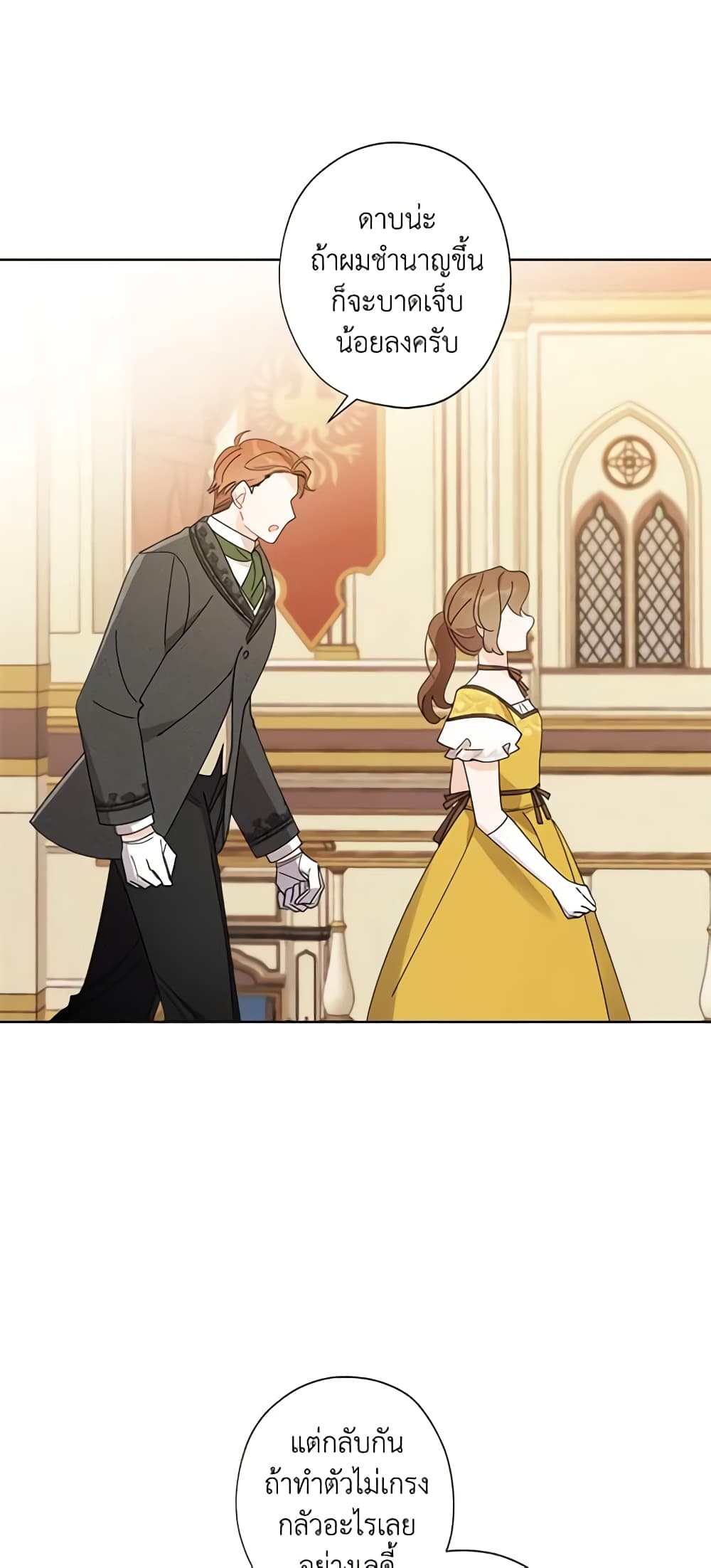 อ่านการ์ตูน I Raised Cinderella Preciously 65 ภาพที่ 18