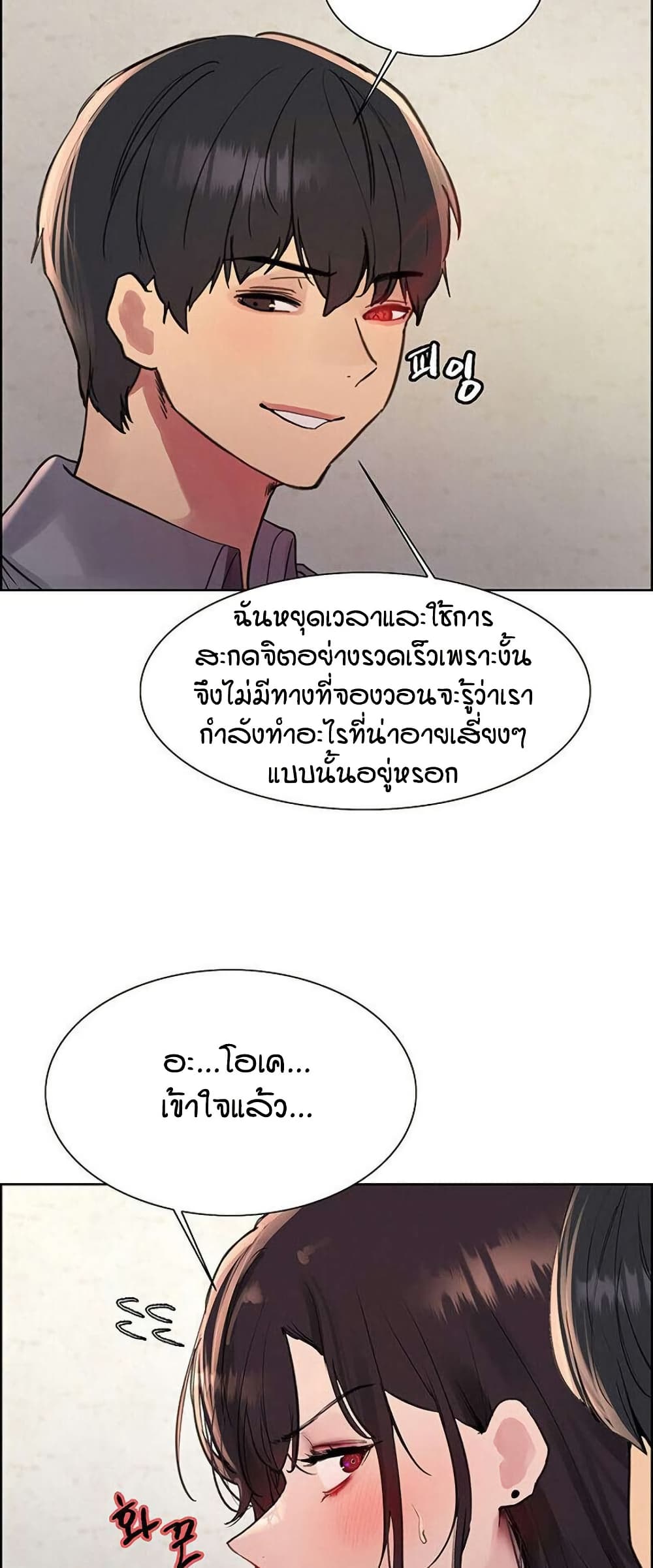 อ่านการ์ตูน Sex-stop Watch 123 ภาพที่ 16