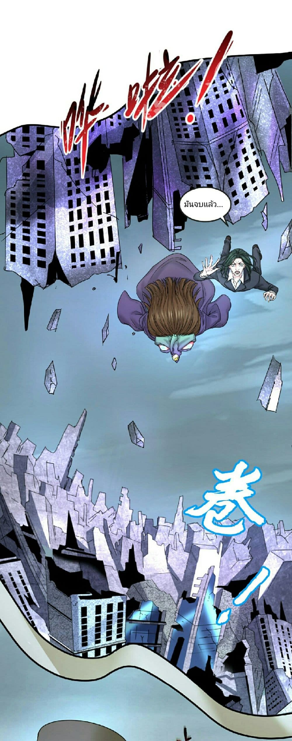 อ่านการ์ตูน The Age of Ghost Spirits 66 ภาพที่ 29