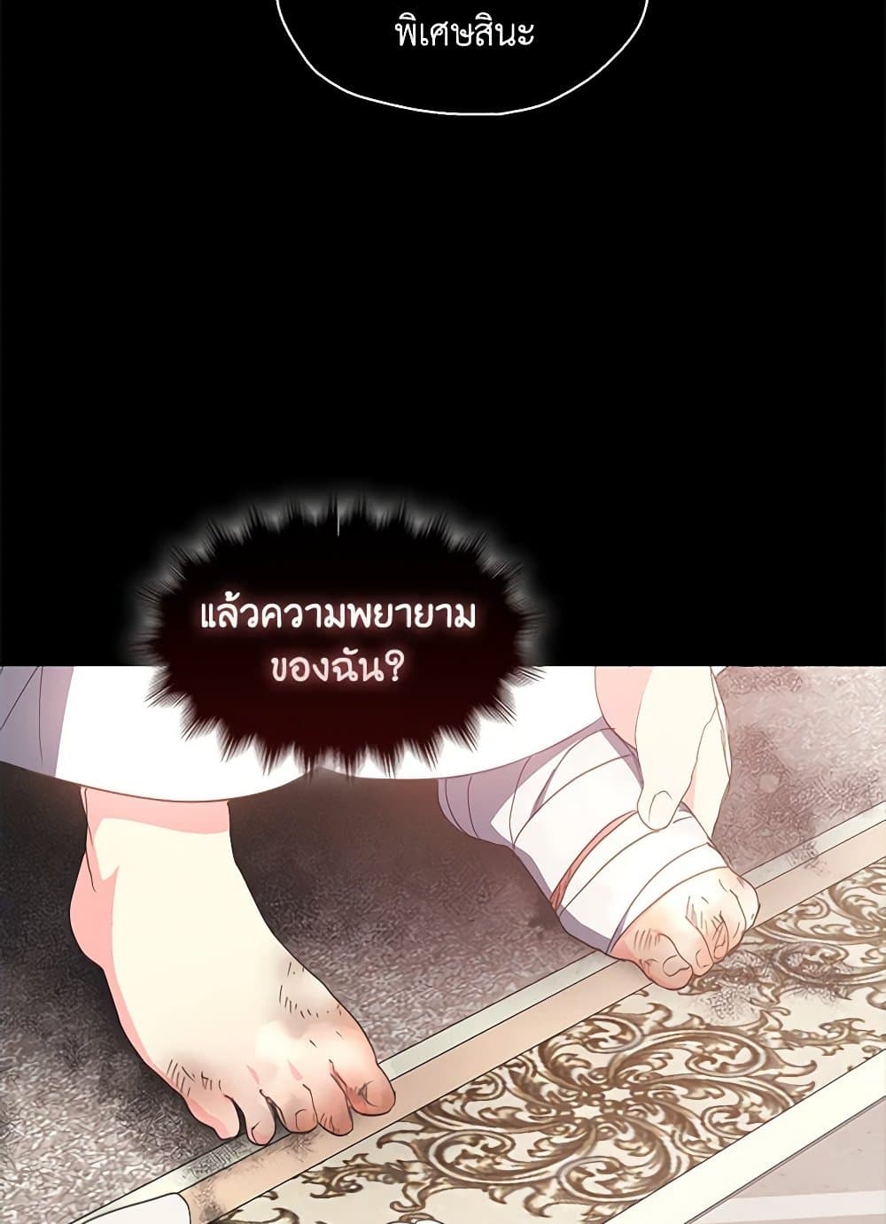 อ่านการ์ตูน Your Majesty, Please Spare Me This Time 126 ภาพที่ 58