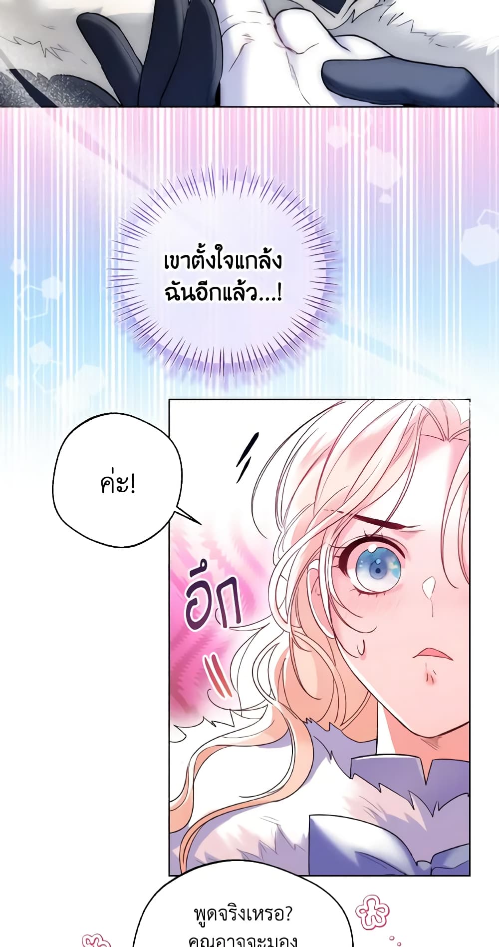 อ่านการ์ตูน Lady Crystal is a Man 23 ภาพที่ 40