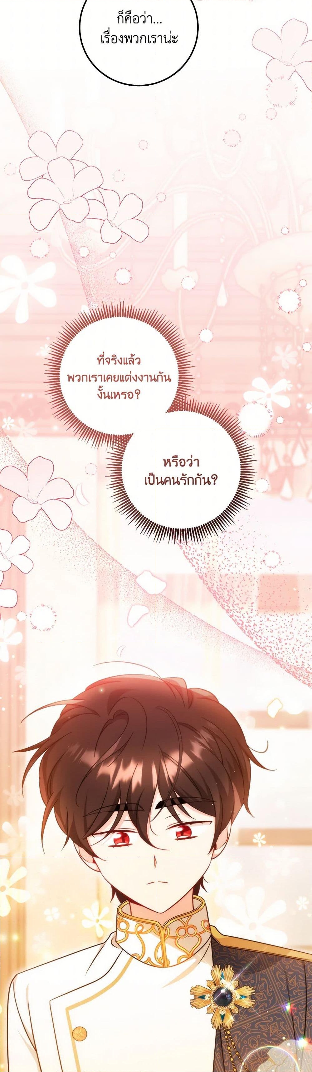 อ่านการ์ตูน Baby Pharmacist Princess 68 ภาพที่ 24