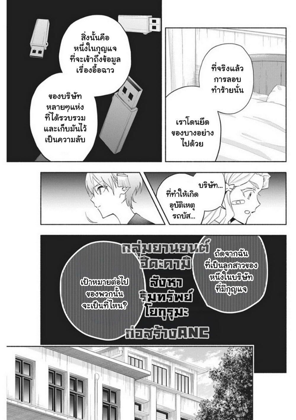 อ่านการ์ตูน Outreijou 13 ภาพที่ 10