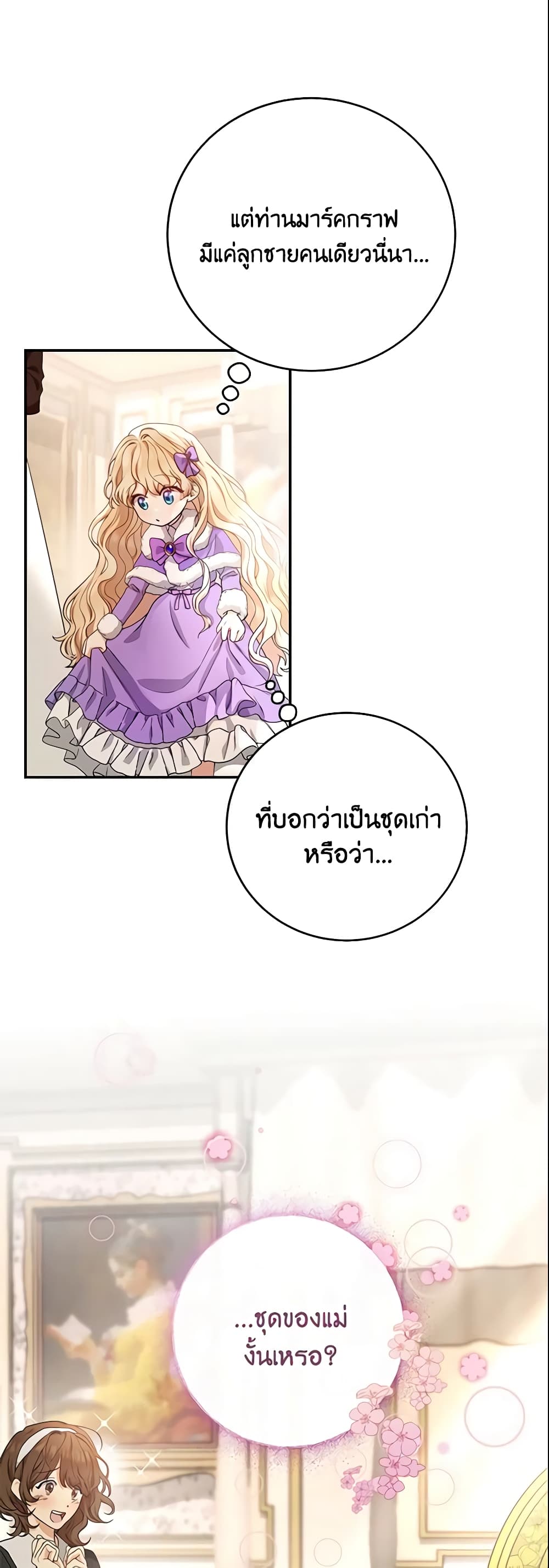 อ่านการ์ตูน The Hero’s Savior 5 ภาพที่ 18