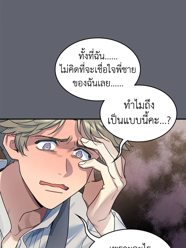 อ่านการ์ตูน The Lady and The Beast 93 ภาพที่ 45