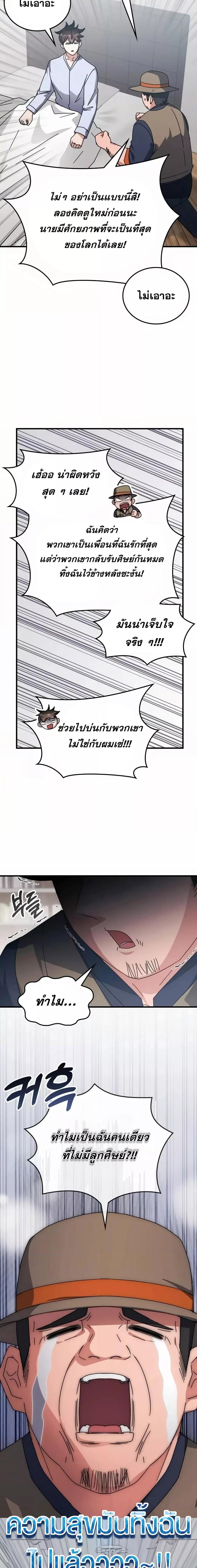 อ่านการ์ตูน Transcension Academy 127 ภาพที่ 12