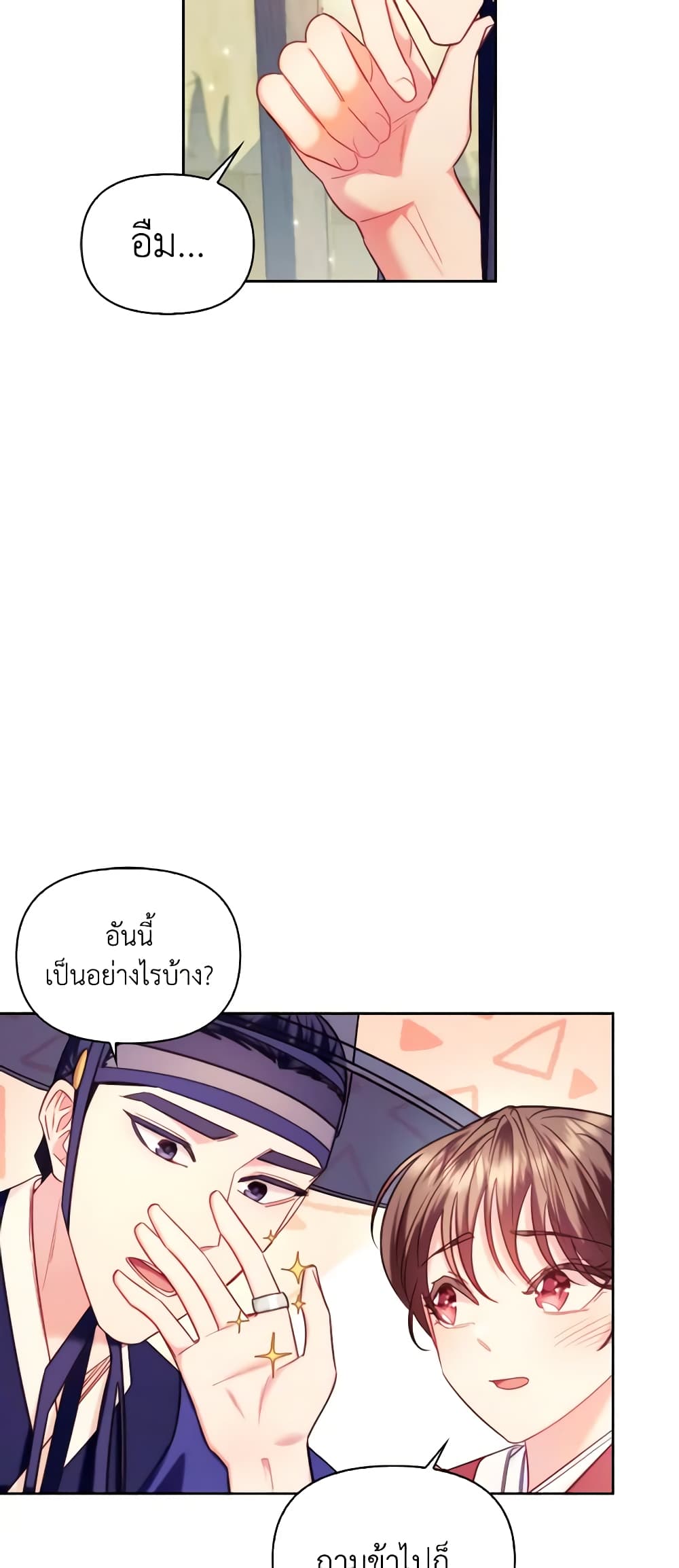 อ่านการ์ตูน Moonrise by the Cliff 61 ภาพที่ 53