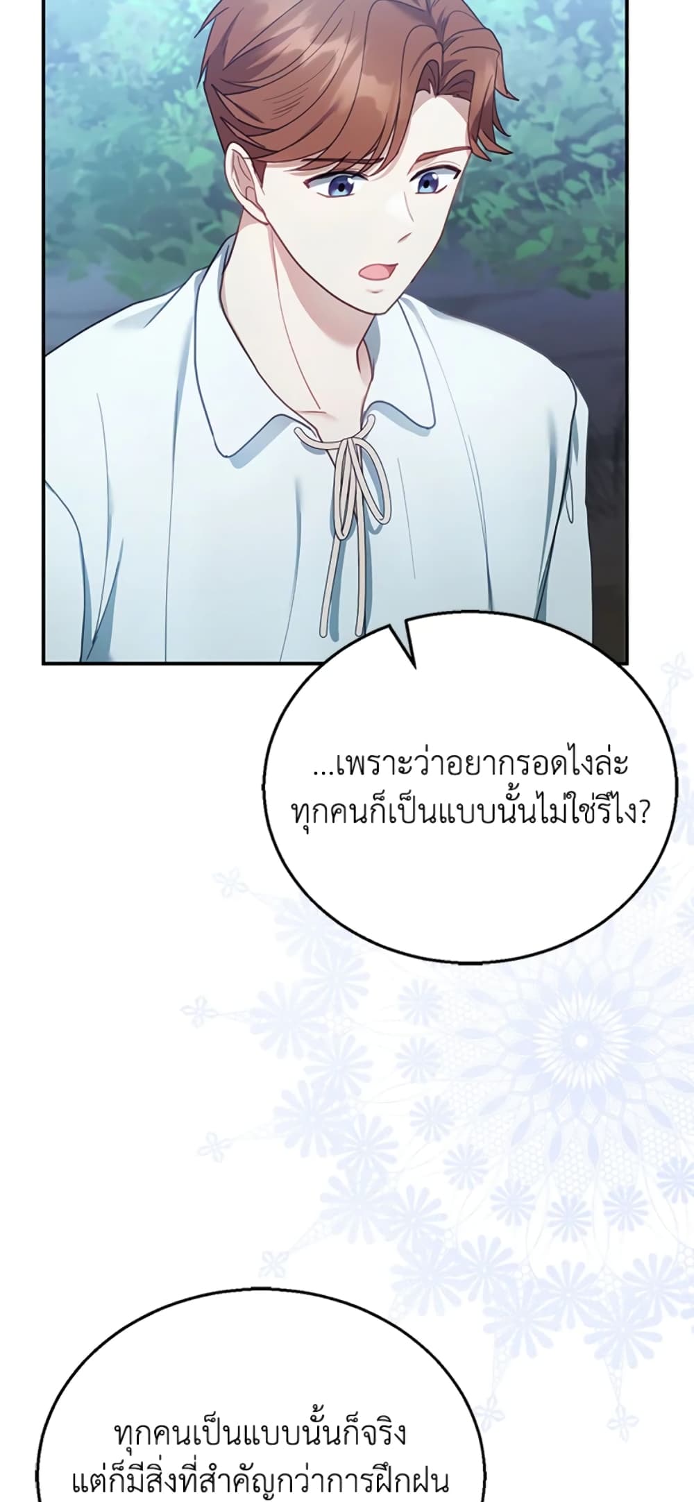 อ่านการ์ตูน I Am Trying To Divorce My Villain Husband, But We Have A Child Series 12 ภาพที่ 56