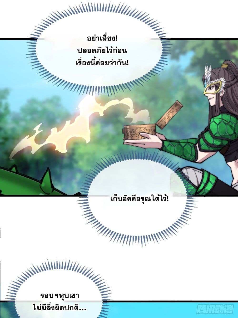 อ่านการ์ตูน I’m Really Not the Son of Luck 109 ภาพที่ 15