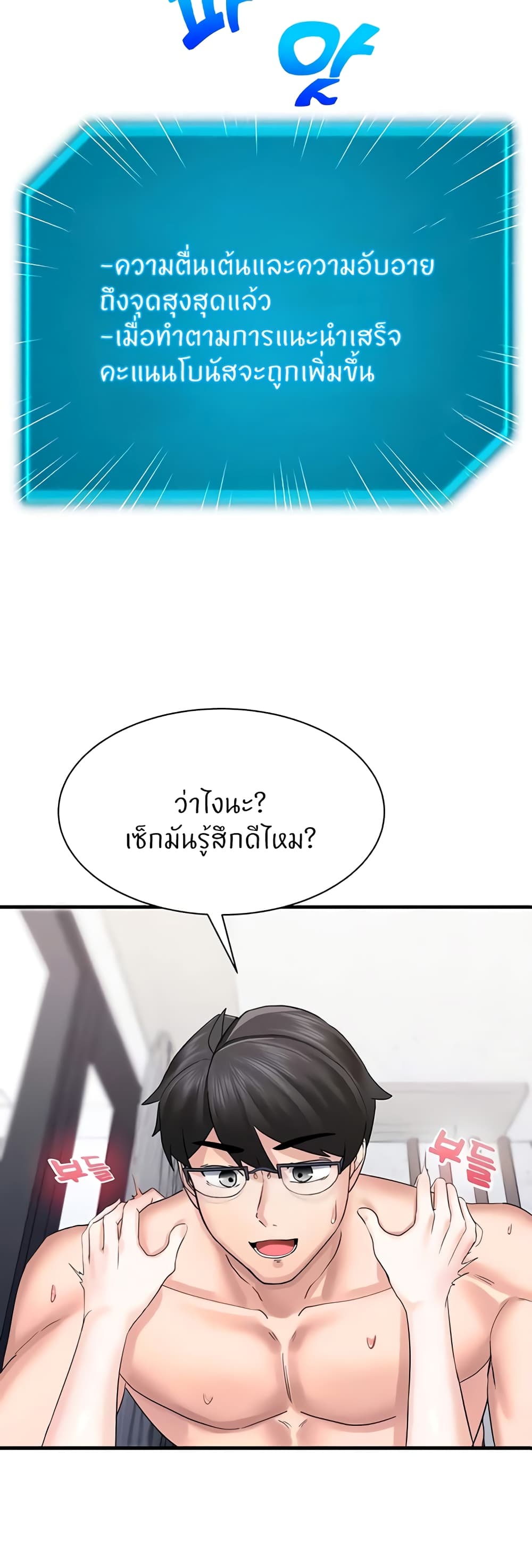 อ่านการ์ตูน Sexual Guidance Officer 4 ภาพที่ 57