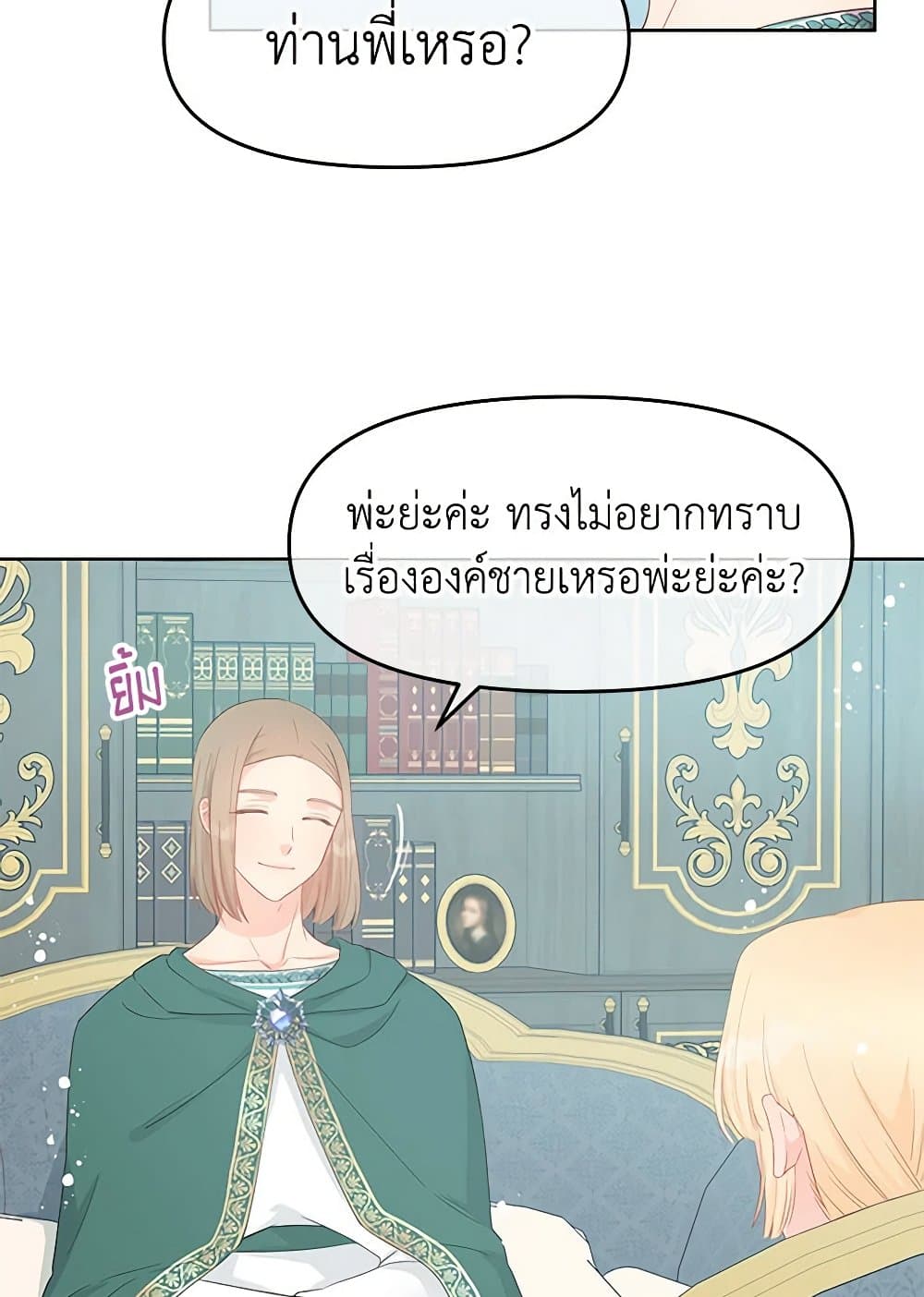 อ่านการ์ตูน Don’t Concern Yourself With That Book 46 ภาพที่ 42